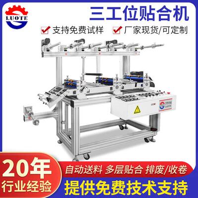 350三工位覆膜贴合机可自动覆膜不干胶空白标模切机自动排废供应