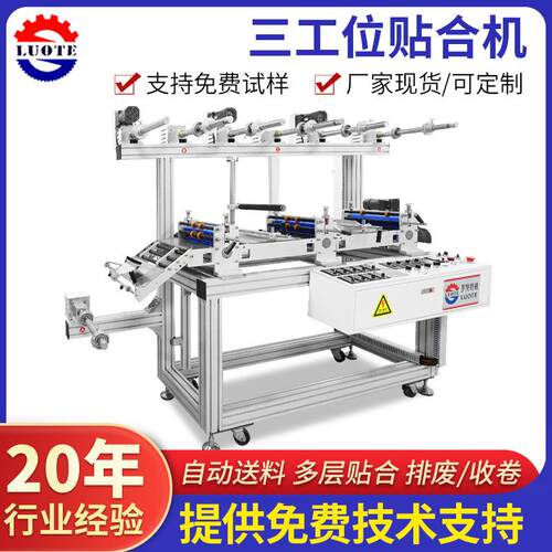 全自动高精度350三工位贴合机薄膜纸张胶带贴合排废收卷一体机