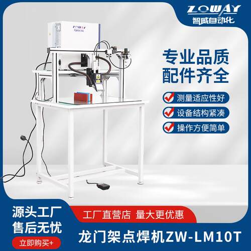 电动龙门架点焊机ZW-LM10T直流晶体管焊接设备台式气动脚踏点焊机