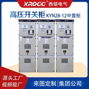 12环保固体补偿计量控制柜 10kv高压开关配电柜中置柜KYN28