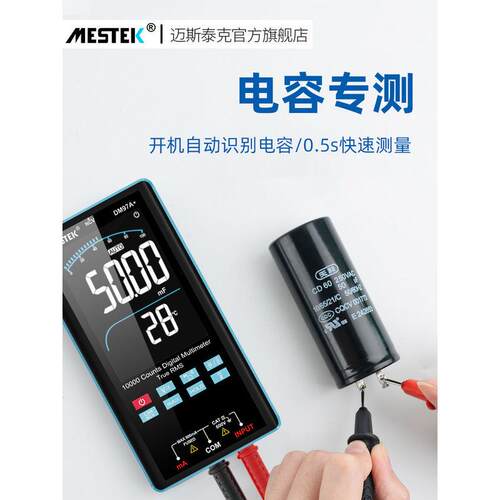 迈斯泰克DM97A全自动电工万用表DM97S数字高精度电子多用表