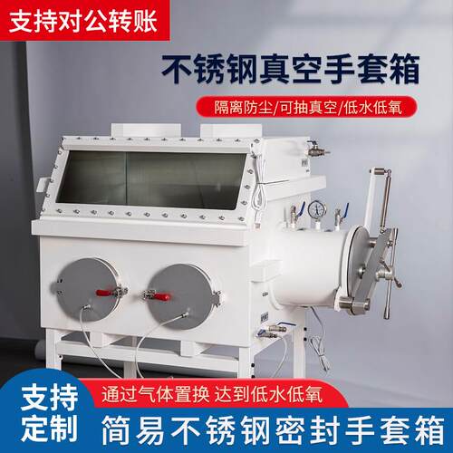 手套箱实验室不锈钢无水厌氧真空试验箱氮气负压简易工业真空箱