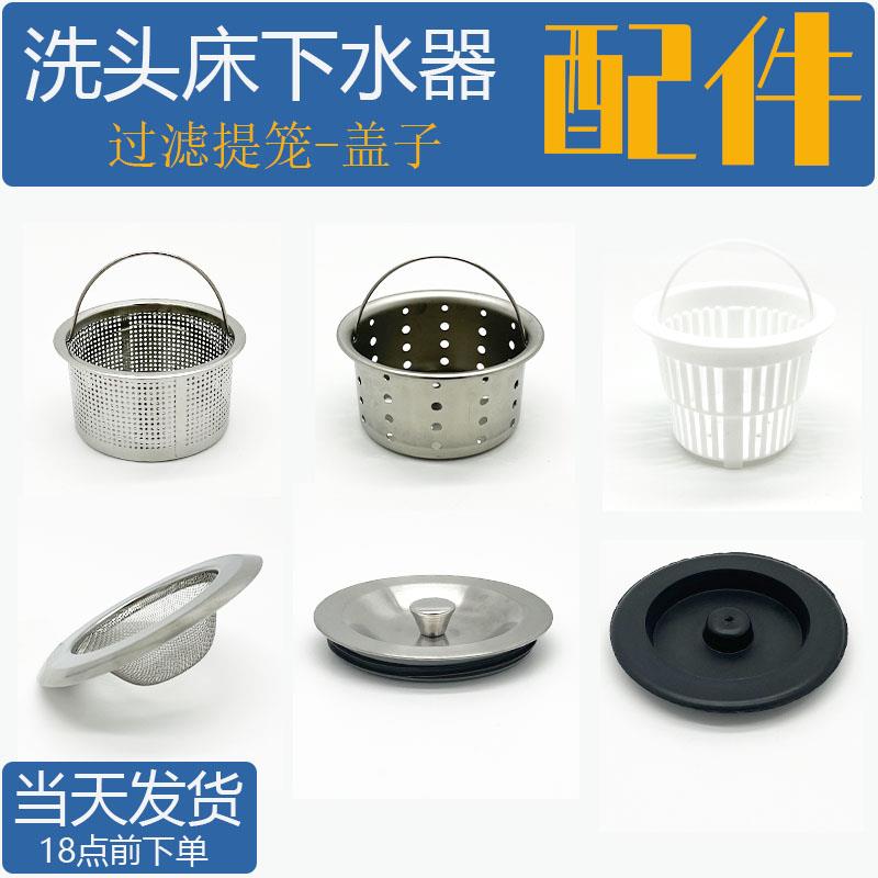 不锈钢下水器提笼过滤器水槽盖子洗头床堵水塞洗菜盆提篮过滤网