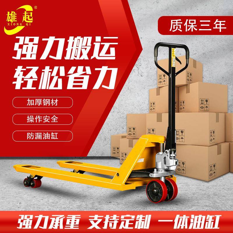 雄起液压托盘搬运车5T手动搬运工具液压叉车手动液压搬运车
