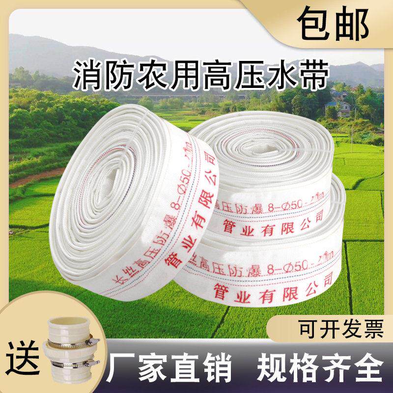 1寸2寸2.5寸3寸4寸农用消防水带软管帆布水管带防爆耐磨灌溉浇地