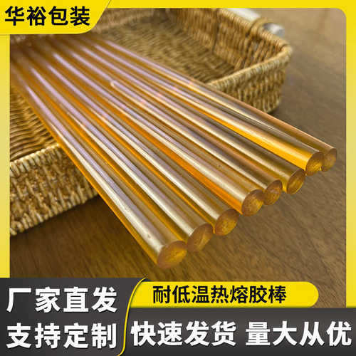 胶棒热熔阻燃度度棒耐低温黄色胶棒150pa耐高温120耐低温聚酰胺