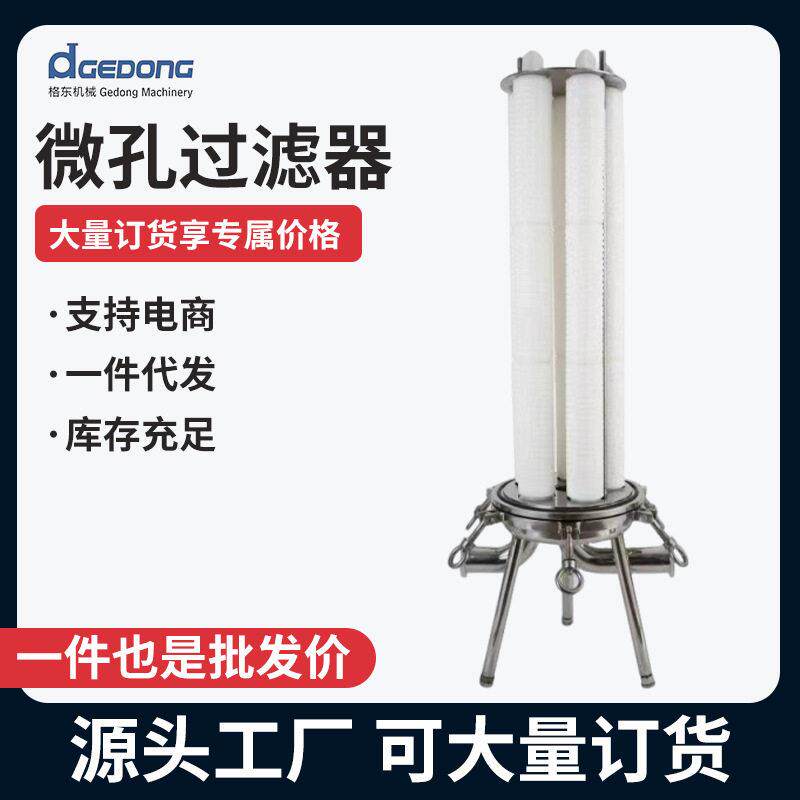 食品级顶入式过滤 微孔膜多芯耐酸过滤器不锈钢多芯液体过滤器
