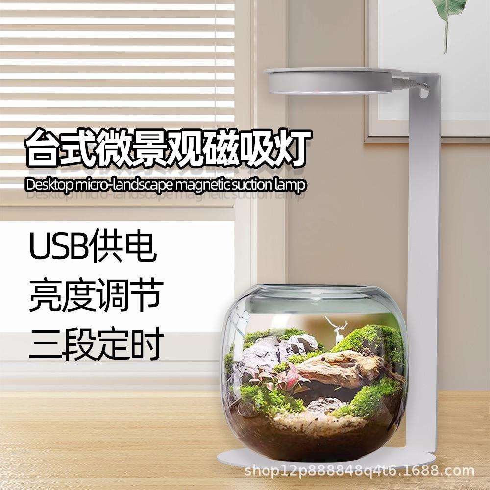 智能磁吸植物灯微景观灯LED全光谱植栽绿植灯调光植物生长水族灯