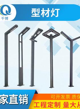 铝型材庭院灯厂家供应庭院灯室外户外景观照明灯LED型材灯
