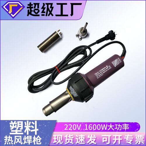 pp风管焊枪1600W大功率工业级pp塑料PP板热熔厂家供应焊塑焊机