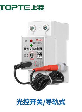 光控开关导轨式智能220V可调全自动传感器光感应开关路灯控制器