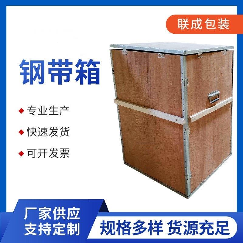 钢带箱木箱规格齐全拼装木条箱木制工业级板条箱箱子免熏蒸包装箱
