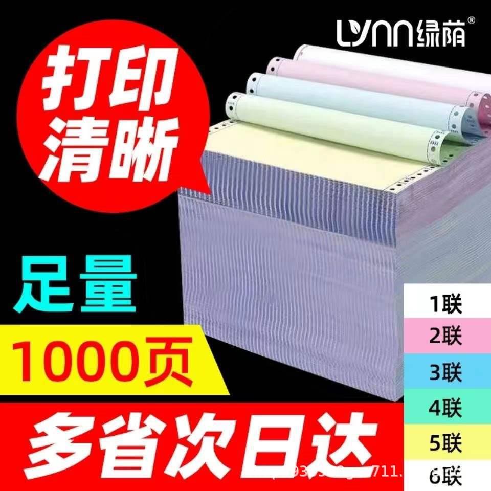 针式打印纸三联单二等分二联三等分送货单出库单打印A4纯木浆