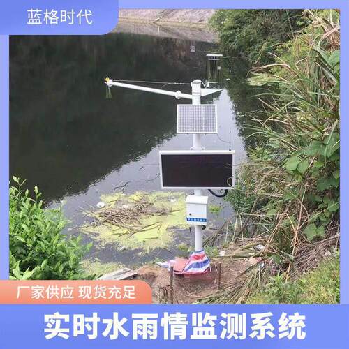 智能水雨情监测系统水文在线监测雷达水文监测站