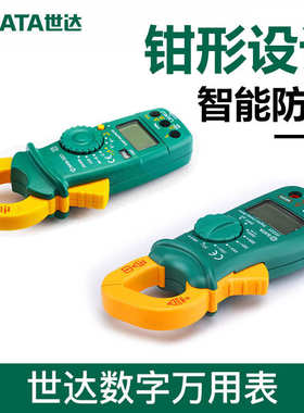世达工具迷你小巧钳形数字高精度万用表自动里程钳形万用表03021