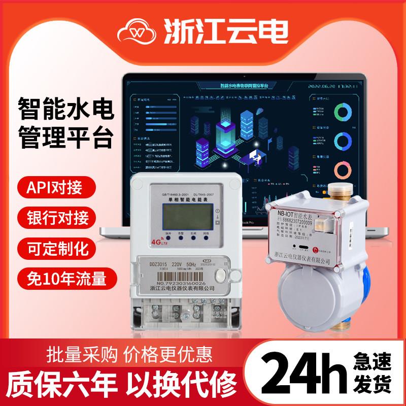 远程智能单相三相4G电表预付费扫码远程抄表技术定制系统对接