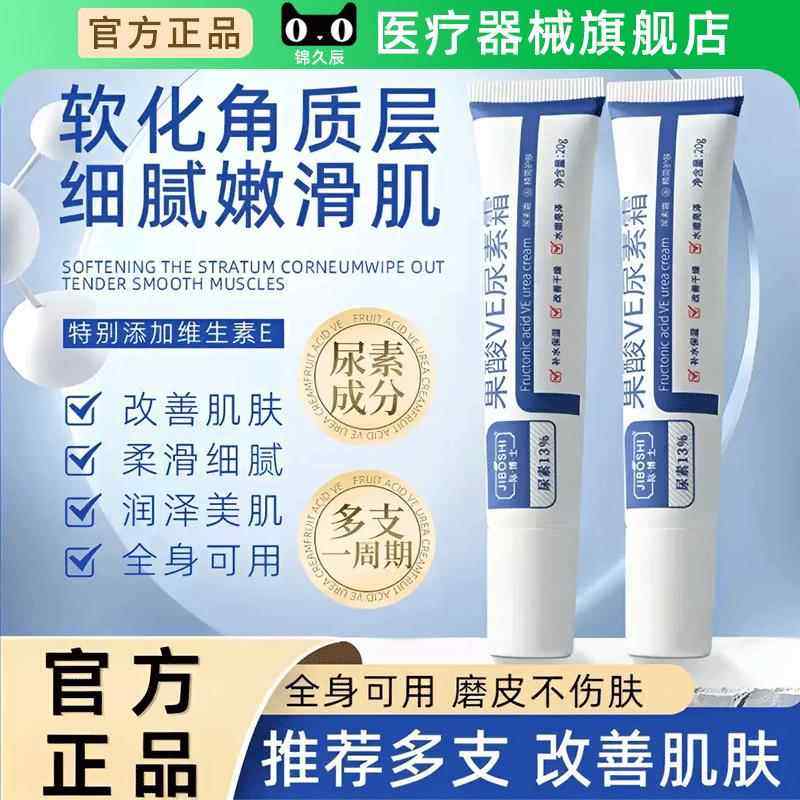 际博士果酸VE尿素霜保湿焕肤滋润干维生乳软化角质通用官方正品