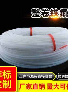 CNOBLE整卷四氟管乳白色铁氟龙管硬管FEP/PFA/F46管5*6mm100米
