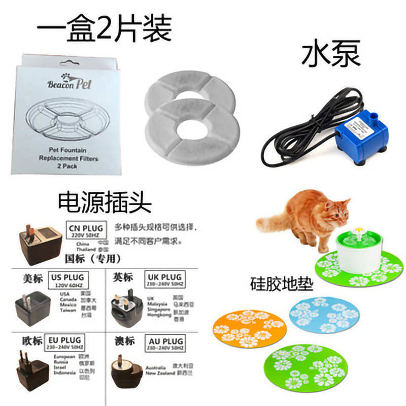 可选宠物硅胶光插座过滤小花饮水机地三色水泵棉插头配件宠垫
