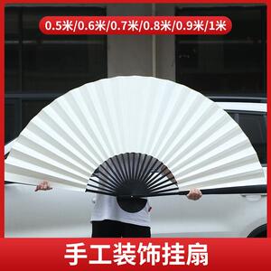 12寸50CM-1米空白折扇中国风扇子平板超大挂扇挂墙装饰道具大扇子