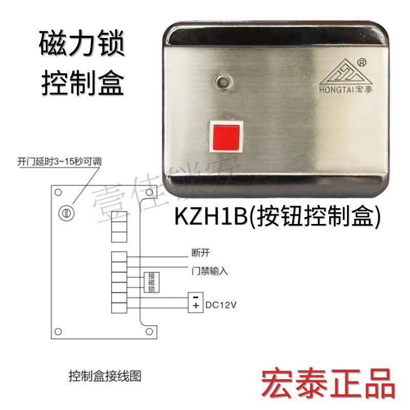 宏泰高质量按钮磁力锁电磁控制盒延时调楼宇门禁专用控制器KZH1B