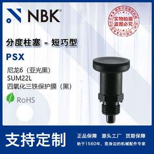 NBK PSX 短巧型分度柱塞附带旋钮弹簧销锁销机械零配件工厂直供