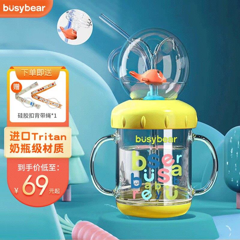 busybear宝宝儿童水杯鲸鱼喷水幼儿园家用趣味喝水吸管杯男女孩