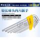 8头.英制六角球10mm 5特长工具 3棒公制扳手波斯1内六角1加长