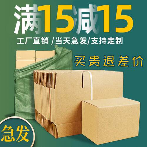 纸箱子快递打包加厚加硬邮政定制物流12号半高纸皮纸壳箱纸盒