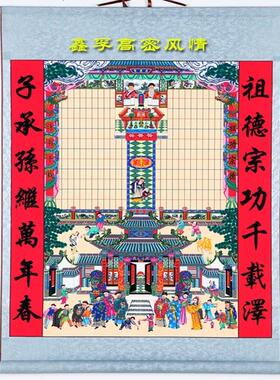 供奉祖先堂布料家堂轴子家谱挂画老祖宗老式族谱宗谱卷轴彷古年画