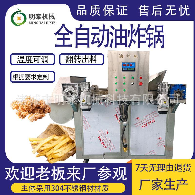 全自动油水分离油炸锅红烧肉丸子牛肉干鸡腿麻花锅巴蜜食油炸设备