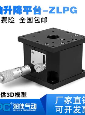 Z轴交叉滚子导轨光学位移平台高精度手动水平升降微调滑台ZLPG60