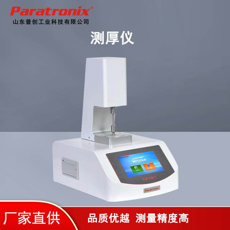 无纺布厚度测定仪织物测厚仪纺织品材料厚度测量仪