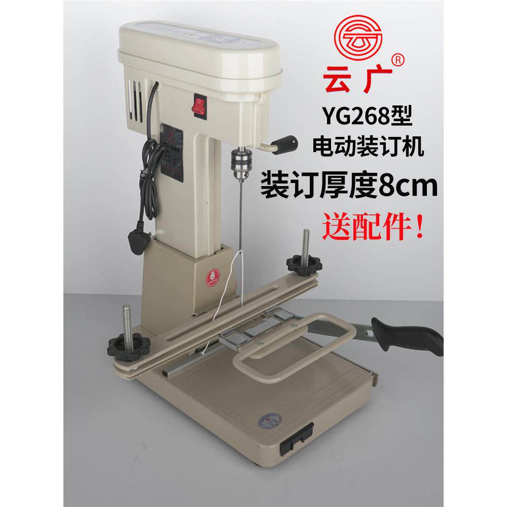 云光268自动钩线电动捆扎机财务会计凭证冲孔机文件钻孔机