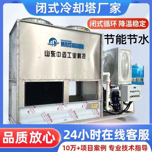 封闭式不锈钢冷却塔厂家工业水降温散热塔方形密循环冷水塔镀铝锌