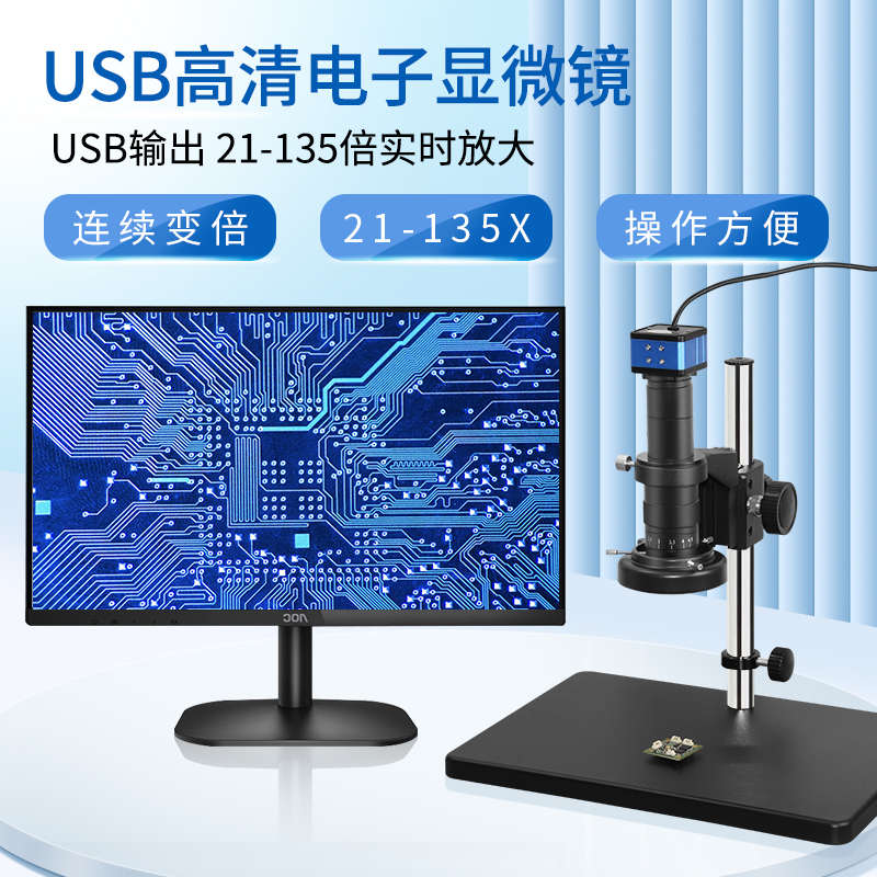 SHL/顺华利 高清500万像素USB测量显微镜数码视频电子手机