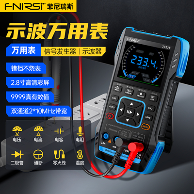 FNRSI数字示波器万用表三合一多功能2C23T手持小型便携信号发生器