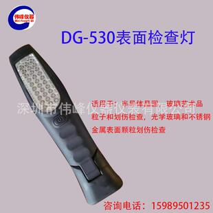 手持式 530手持式 Free表面检查灯表面瑕疵 表面检查灯