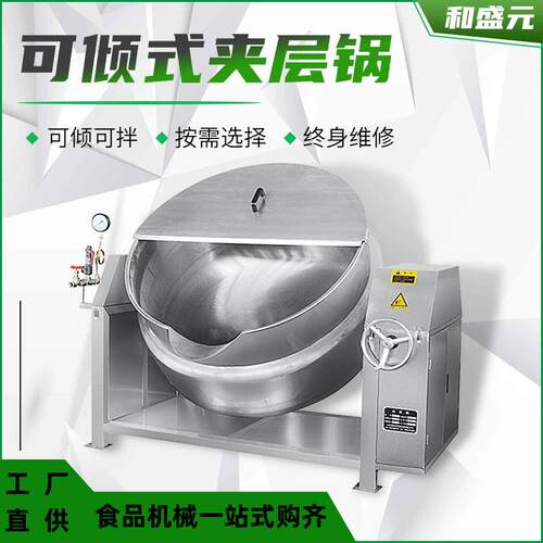 厂家供应大型可倾式蒸汽加热蒸煮锅粽子锅电加热夹层锅食堂熬煮锅