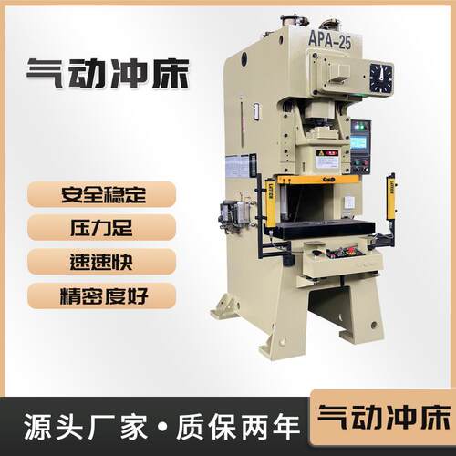 厂家APA-25吨精密气动冲床80吨125吨160吨200吨气动冲床压力机