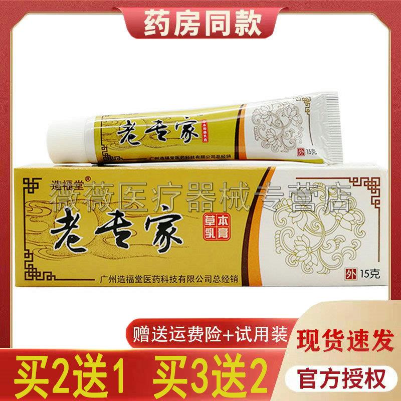 噜噜鼠正品造福堂老专家乳膏草本抑菌止皮肤外用天猫旗舰官方授权
