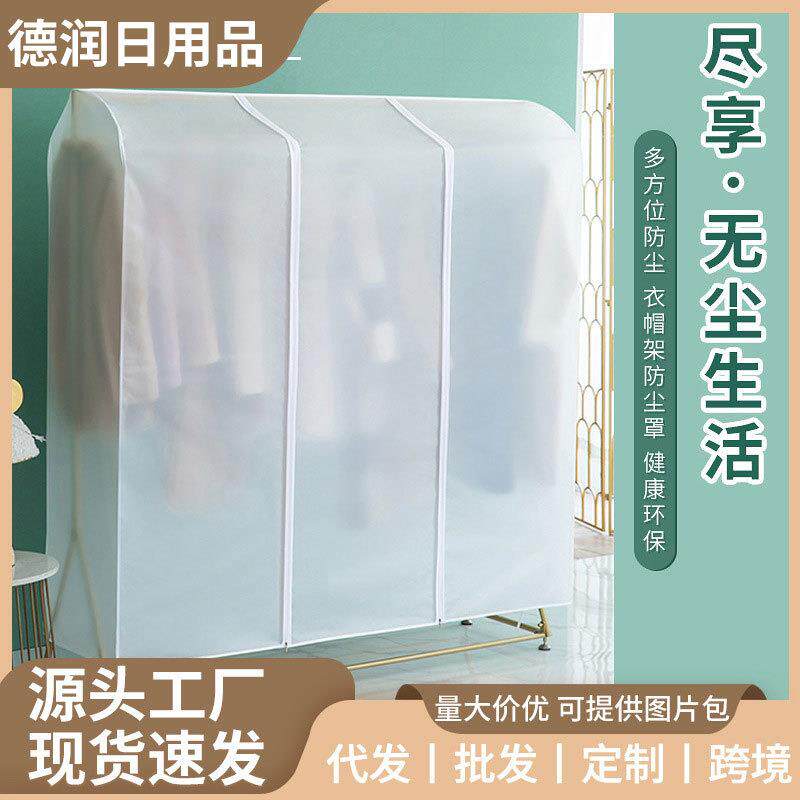 透明罩塑料衣架落地 卧室带防尘罩 简易挂杆外罩衣服套衣柜架西服