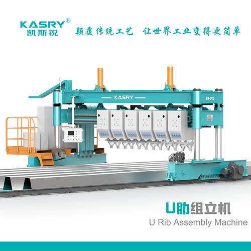 桥梁钢构专用U肋组立机液压夹紧门架龙门双驱无级变频调整