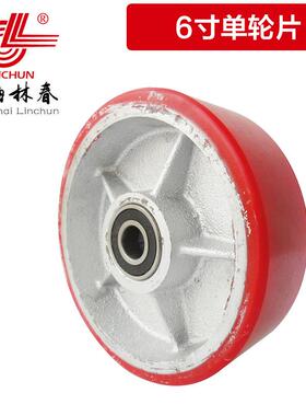 6寸铁芯PU轮片林春工业推车脚轮单配轮片直径150mm重载900kg轱辘