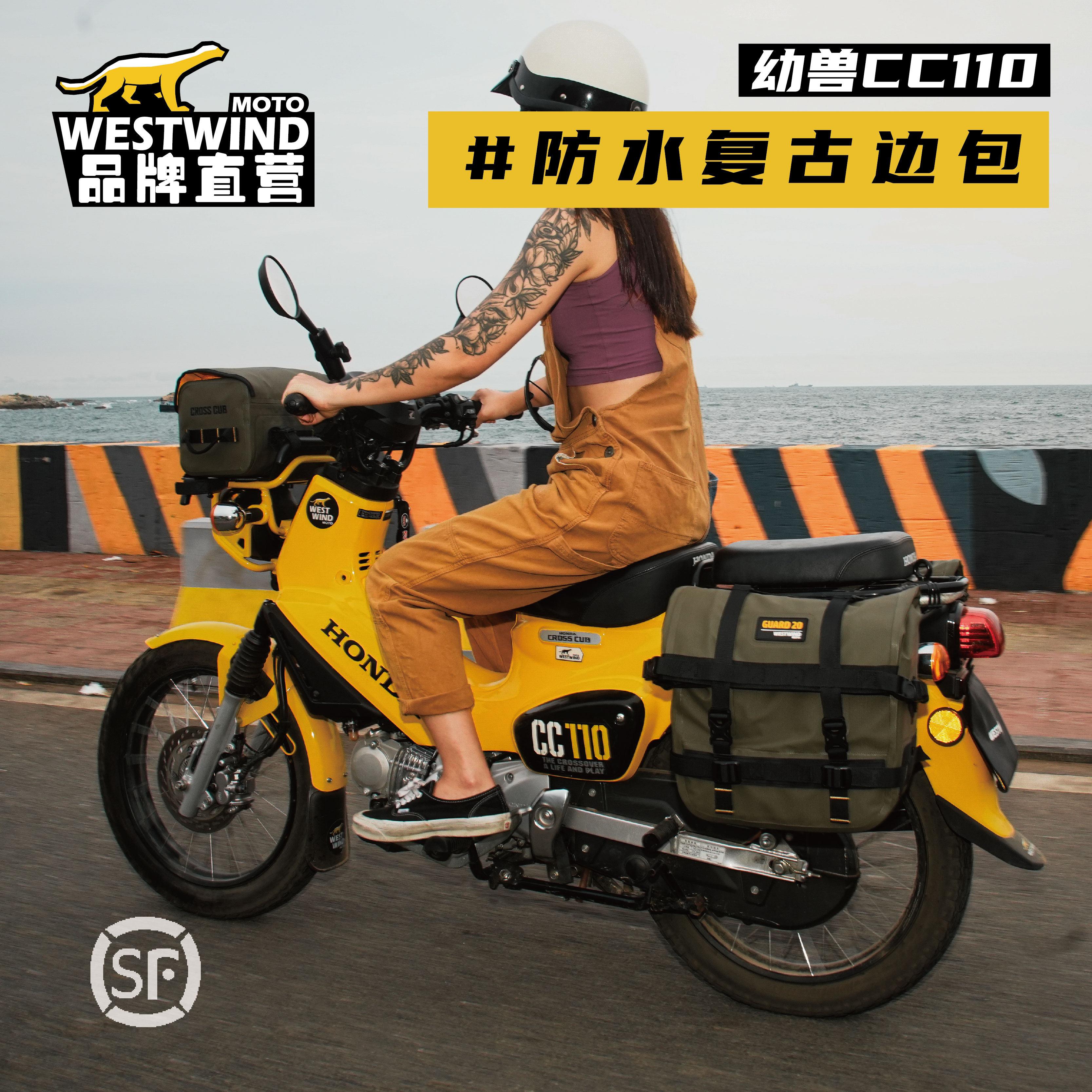 WESTWIND西风幼兽覆古边包侧包适用本田CC110防水可快拆硬壳边包图片