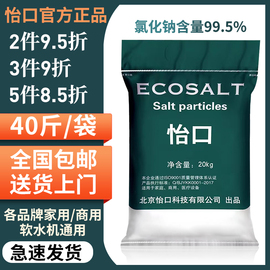 怡口ECOSALT软水盐家用软水机专用盐过滤颗粒盐净水器软化盐20KG