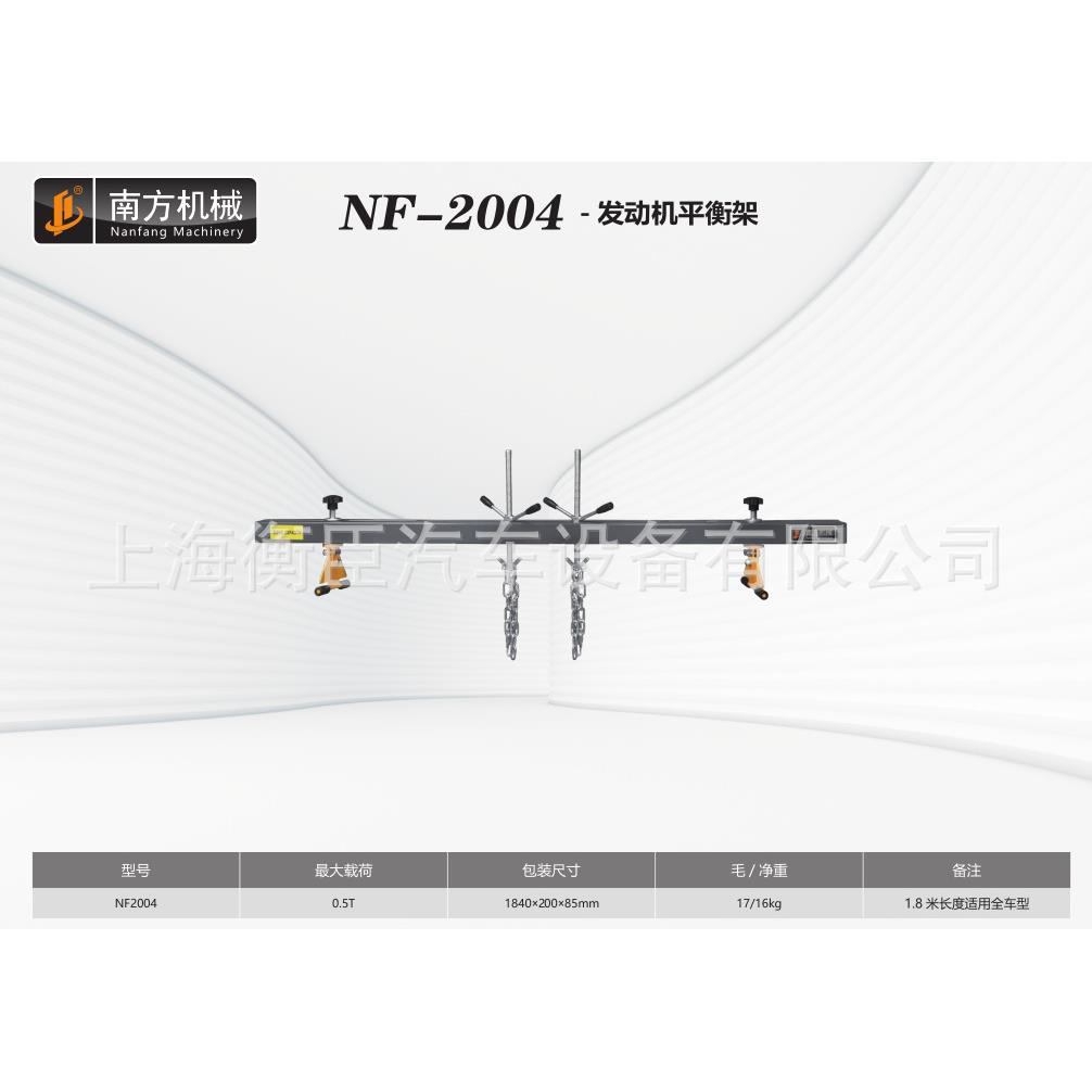 南方NF-2004 发动机平衡架