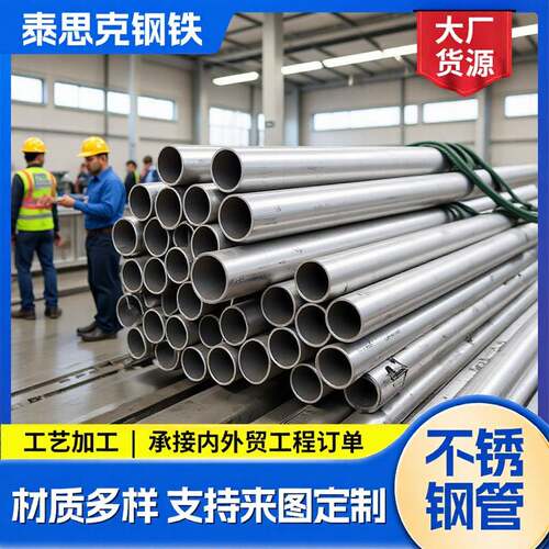304不锈钢管工业管卫生级自来水管不锈钢流体圆管无缝管耐腐蚀