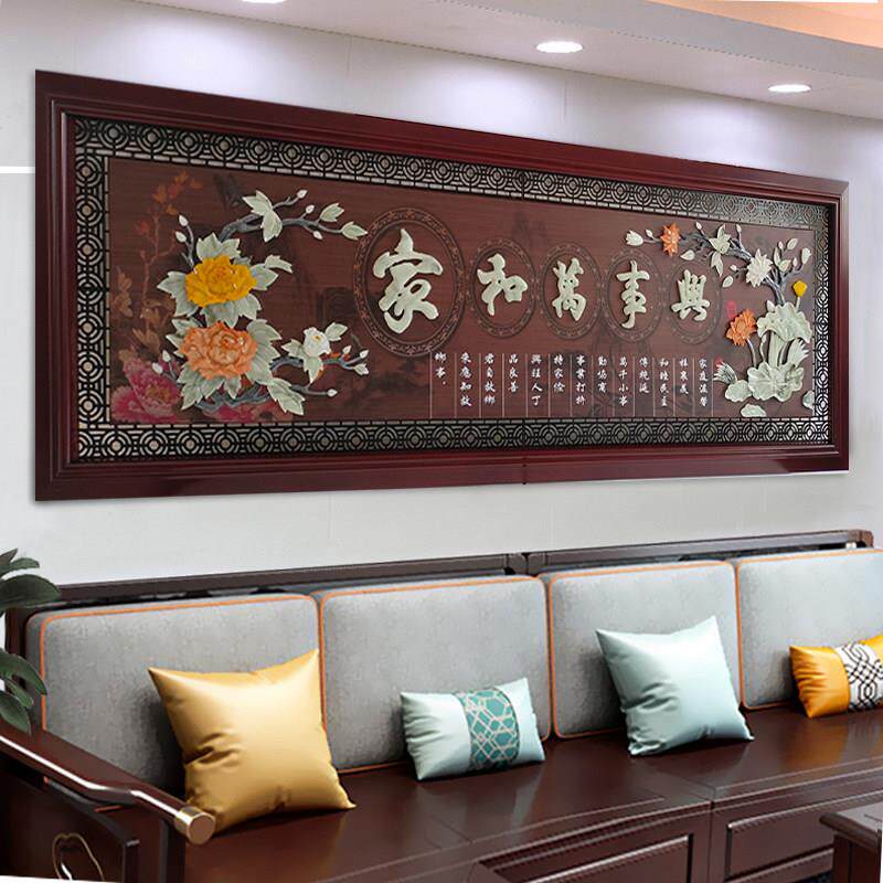 东阳木雕装饰画 画客厅沙发背景墙牌匾中堂家和万事兴玉石画 画玉