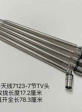 地面波天线dtmb数字天线数字电视机伸缩拉杆天线TV头总长78.3CM